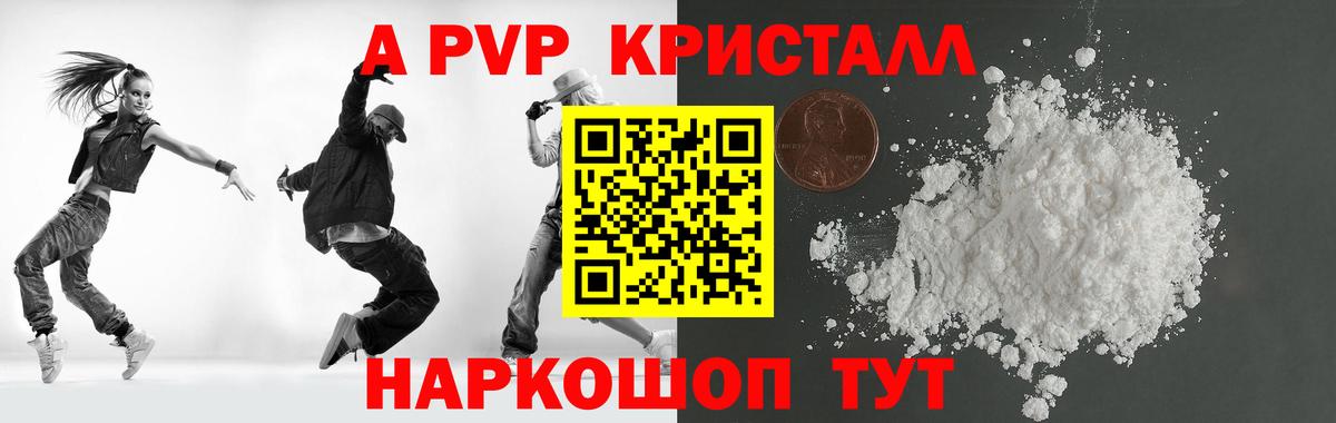 APVP Crystall  Alpha PVP Соль  A PVP  Обь  Вход с VPN  Alpha PVP VHQ 