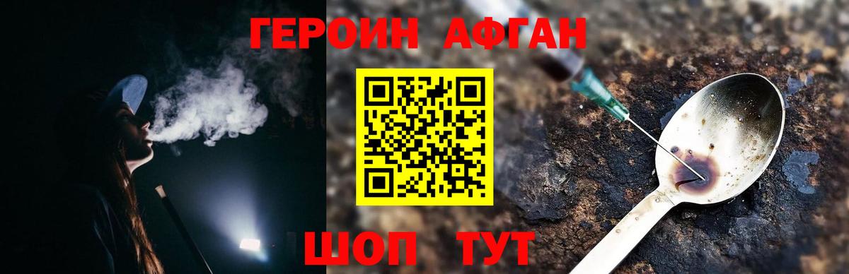 Героин  Героин Афган  Вход с VPN  Обь 
