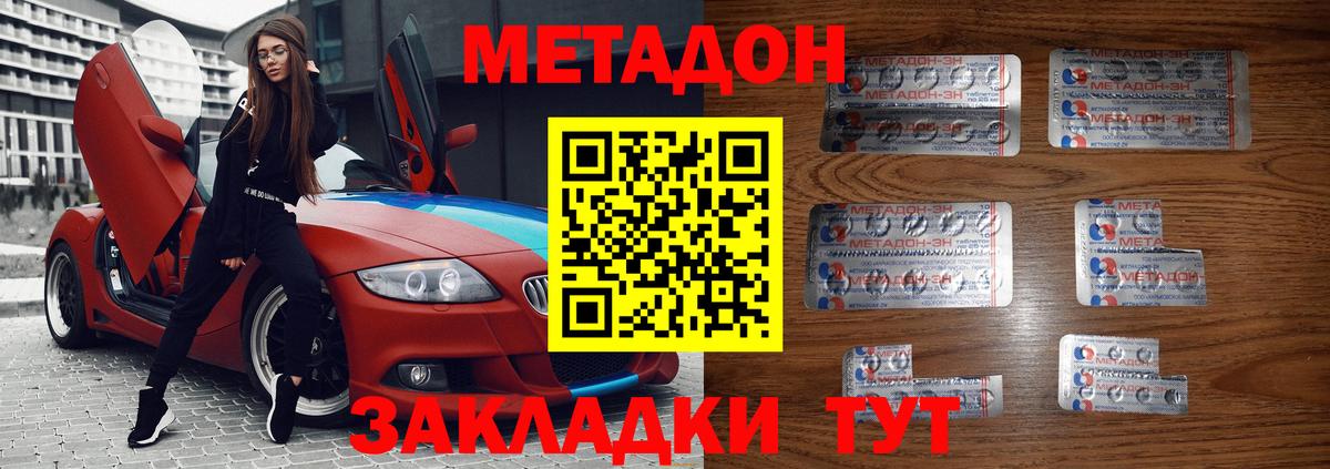 МЕТАДОН белоснежный  МЕТАДОН кристалл  Обь  Вход с VPN 